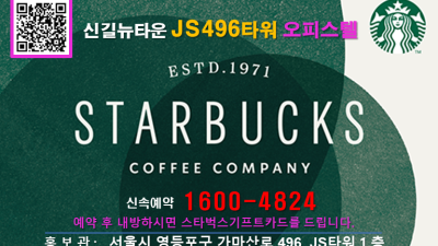 신길뉴타운 JS496타워 오피스텔