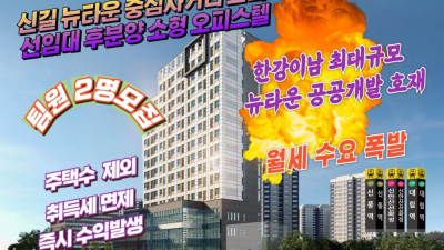신길뉴타운 JS496타워 오피스텔