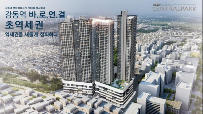 강동역 직통연결 아파트 (센트럴파크)
