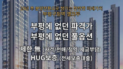 부천구청역 엘크루 트리플 역세권의 중심지