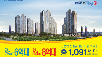 7호선 신풍역 1,091세대 대단지 팀장 및 팀원 모집