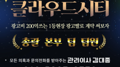 요새 보기드물게 계약이 매일 쏟아지는 초대형 랜드마크 …