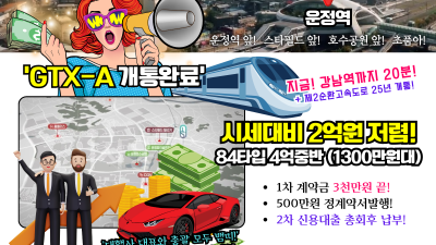 스타필드&호수공원 앞! 역세권 아파트 프리미엄 아시죠?…