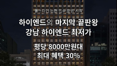 하이엔드의 끝판왕!! 강남 하이엔드 최저가