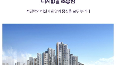 평택 화양지구 신영지웰