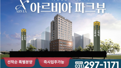 수원 고색아르비아파크뷰 오피스텔분양 팀장,직원 구합니다
