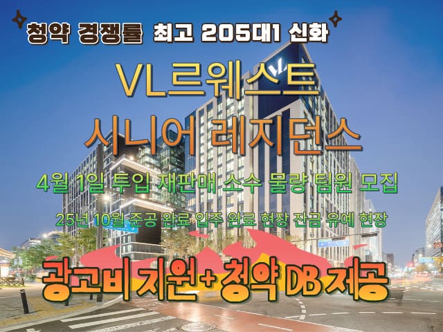 VL르웨스트 실버타운 재판매 직원 모집 (각개X)